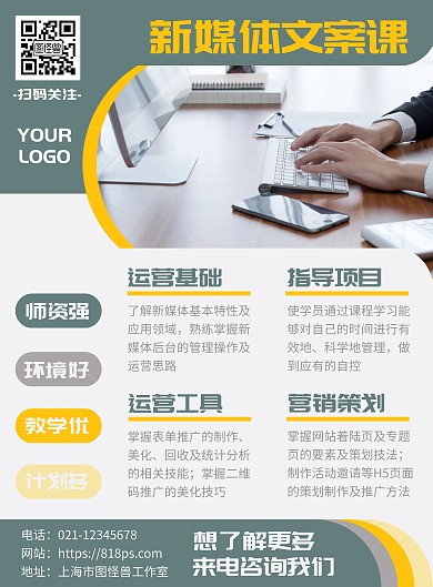 新媒体文案课营销宣传竖版海报