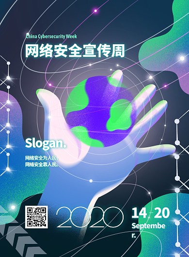 网络安全宣传周插画科幻风竖版海报
