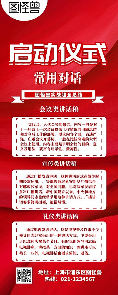 启动仪式讲话稿营销长图 