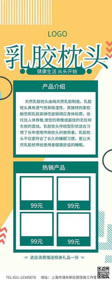 绿色简约乳胶枕头产品介绍营销长图