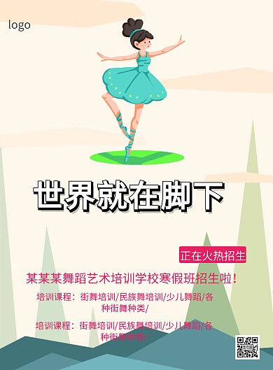 舞蹈培训班招生简约海报