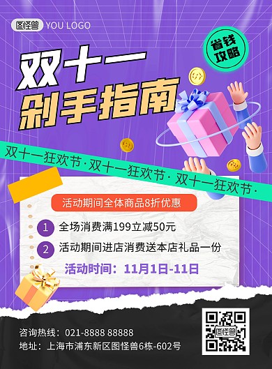 双十一剁手指南攻略促销印刷海报