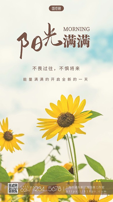 早安阳光满满摄影大气日签