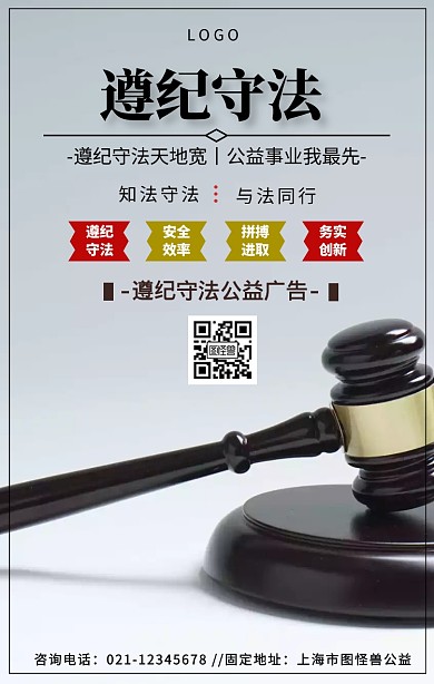 黑色简约风遵纪守法 公益广告手机海报