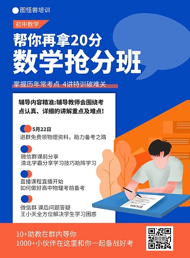 高考冲刺最后抢分在线海设计海报