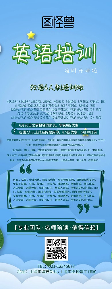 英语宣传x展架招生活动易拉宝简约