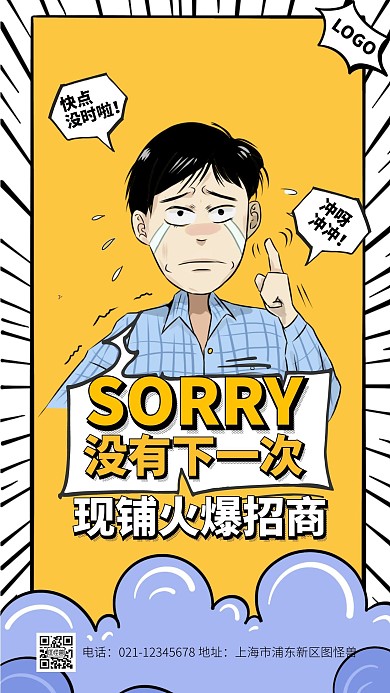 漫画招商卡通人黄色手机营销海报