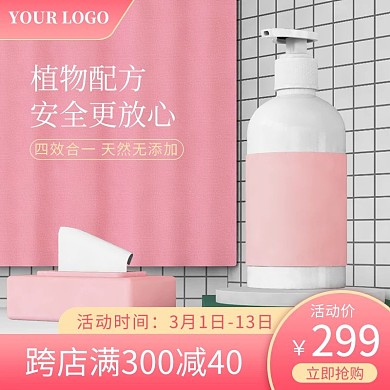 C4D立体粉色简约母婴洗护促销电商主图