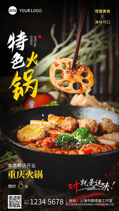 火锅店开业营销纯色大气手机摄影图海报