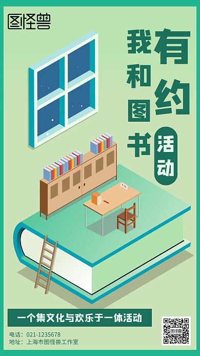 立体我和图书有约海报	