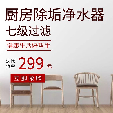 简约净水器小家电直通车图