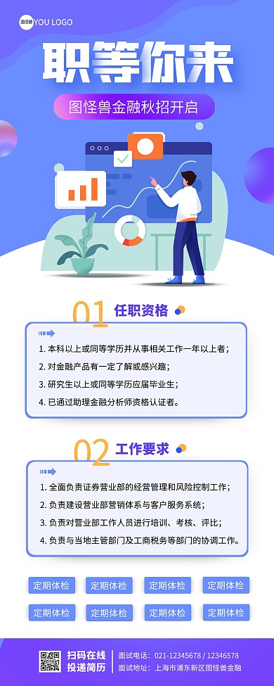 招聘股票交易员蓝色扁平易拉宝