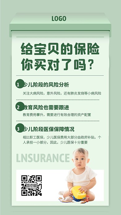 儿童保险知识科普手机海报