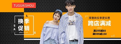 黑色大气女装换季促销活动banner