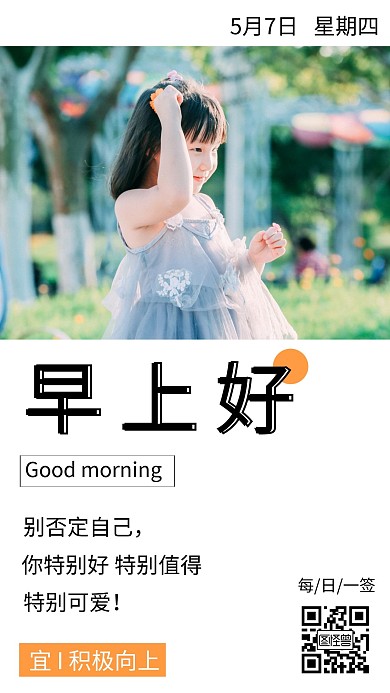 简约可爱小朋友温馨励志话语早安日签