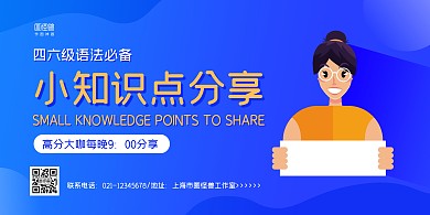 蓝色手绘英语考级知识分享横版海报