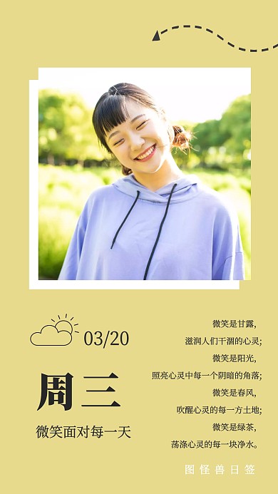 微笑女孩清新日签海报