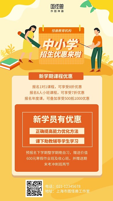 扁平插画开学招生限时促销海报