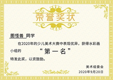 美术类奖状荣誉证书黄色简约荣誉奖状
