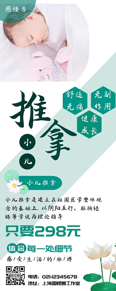 小儿推拿简约易拉宝