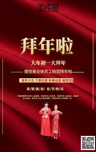 喜庆大年初一拜年祝福海报