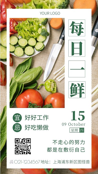 绿色简约果蔬每日一鲜日签手机海报