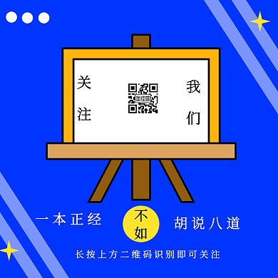 蓝色个性创意方形公众号二维码
