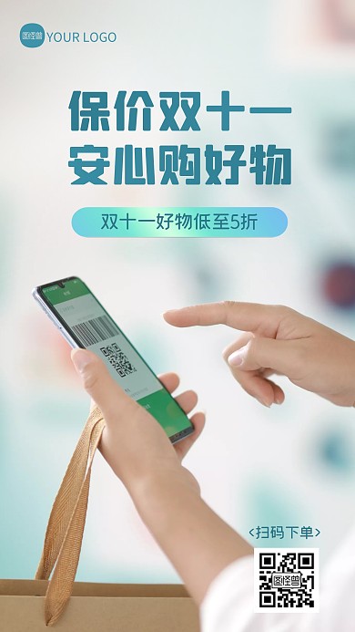 保价双十一安心购摄影图海报