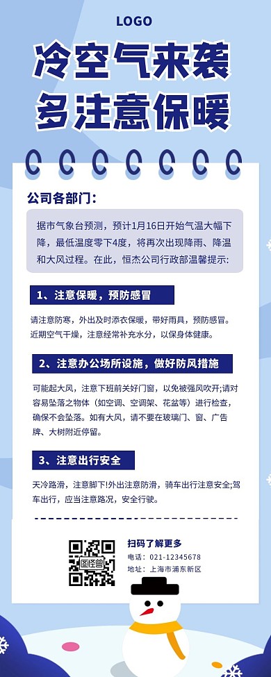 长图海报 降温提醒蓝色雪人冬天