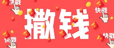 红包雨双十一双十二促销福利创意公众号首图