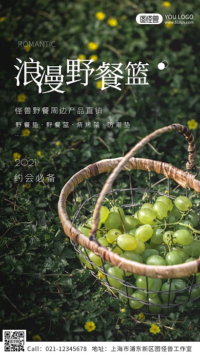 浪漫野餐篮绿色简约摄影图海报