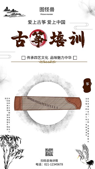 古筝培训黑白简约大气营销海报