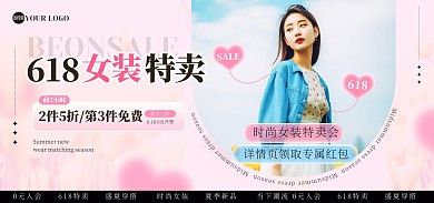 618女装促销电商海报Banner