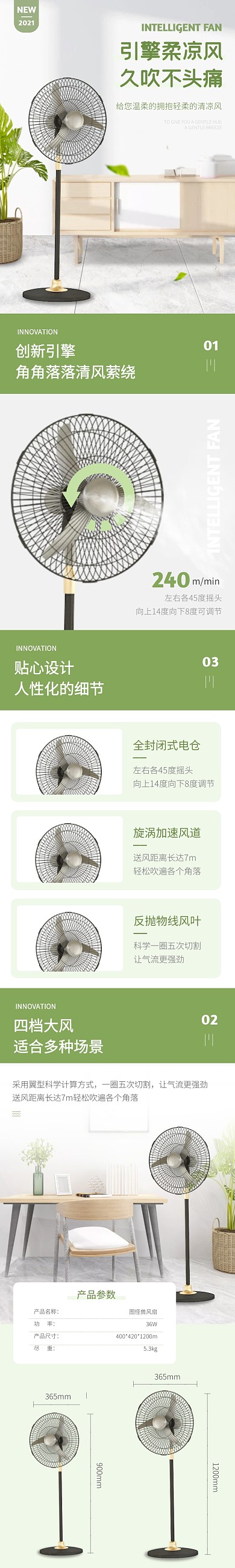 智能风扇简约现代绿色家电详情页