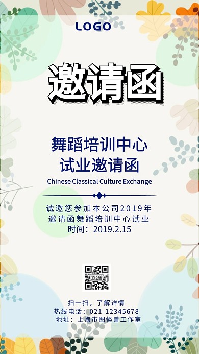 蓝色舞蹈培训中心试业手机邀请函