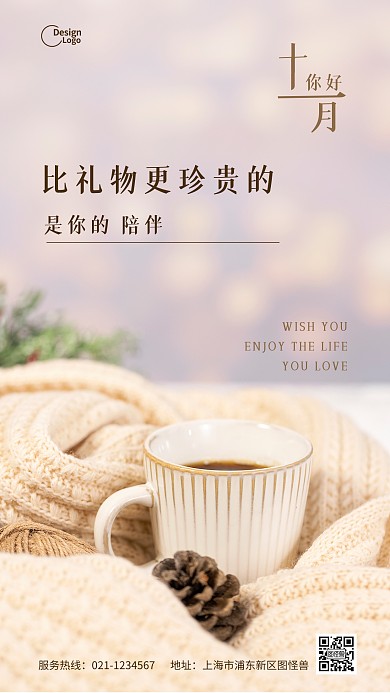 11月你好文艺咖啡摄影图海报