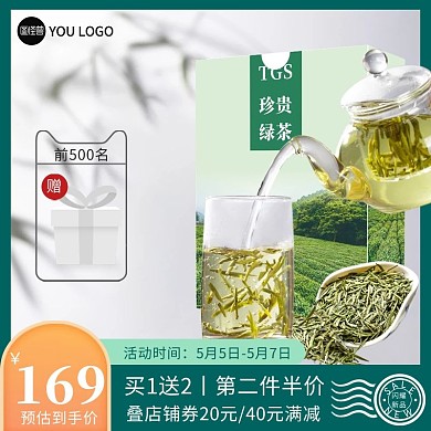 5月春茶节茶叶psd主图