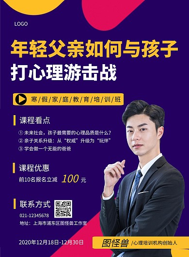 家庭教育培训课程创意竖版海报
