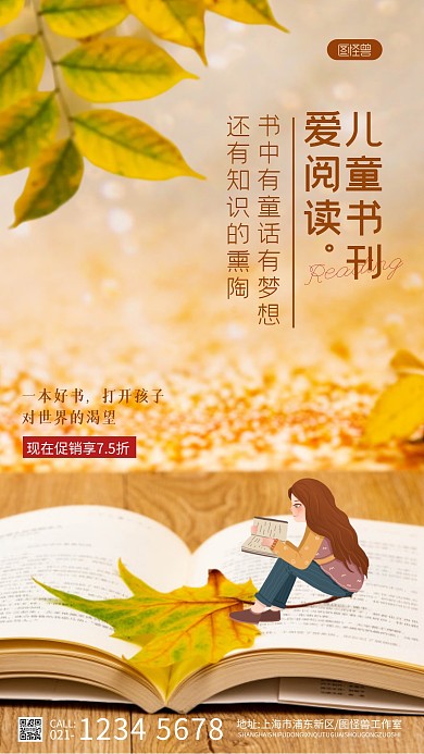 儿童阅读褐色简约秋天阅读摄影图海报