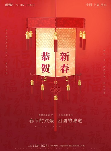 春节团圆灯笼喜庆红色简约大气印刷海报