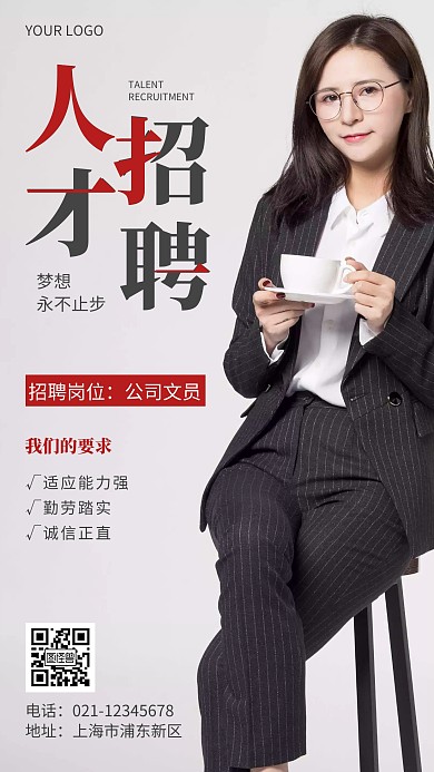 文员招聘红色简约摄影图手机营销海报
