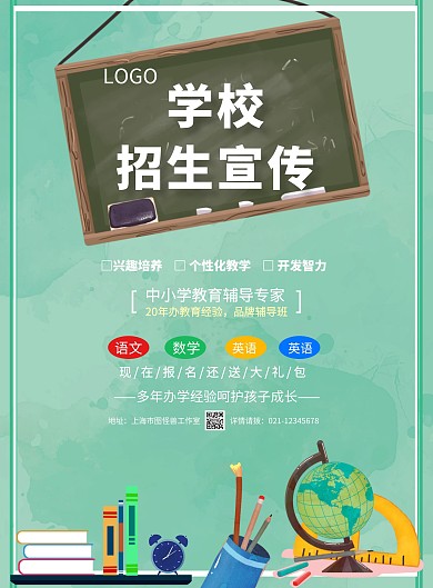 卡通学校招生宣传折页