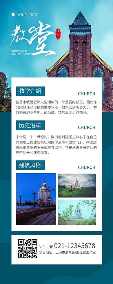 大气蓝青色教堂简介营销长图