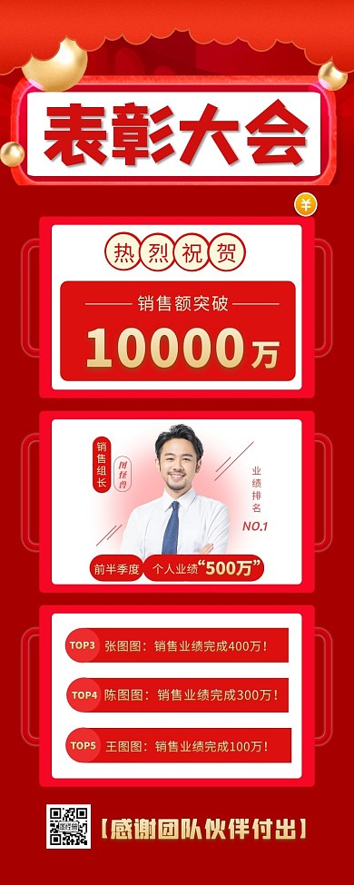 员工表彰企业海报长长图图