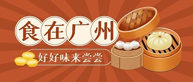 复古茶餐厅美食指南公众号封面首图