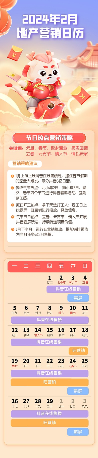 地产营销日历节日节气宣传文章长图