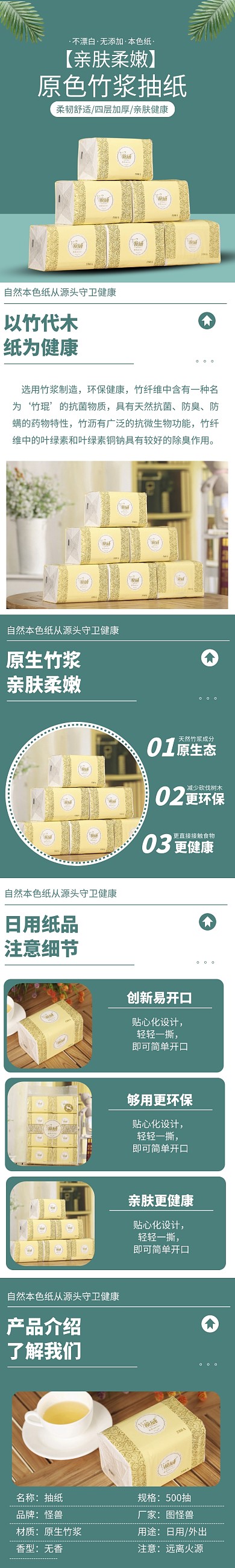蓝色简约大气抽纸促销详情页