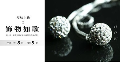 黑白简约饰品首饰项链夏秋上新横版海报