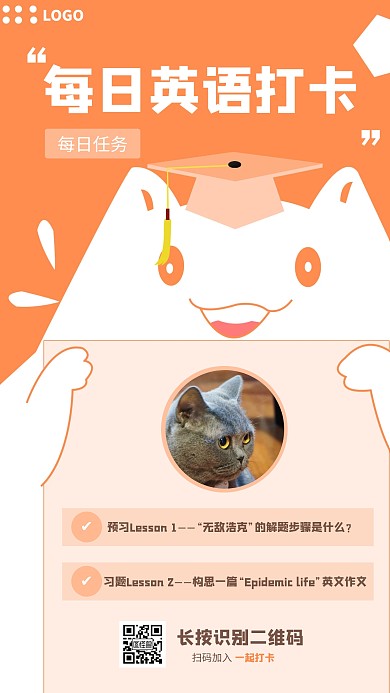 简约可爱学习打卡手机海报