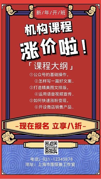 机构课程涨价啦古风手机海报